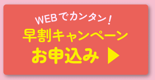 詳しくはこちら